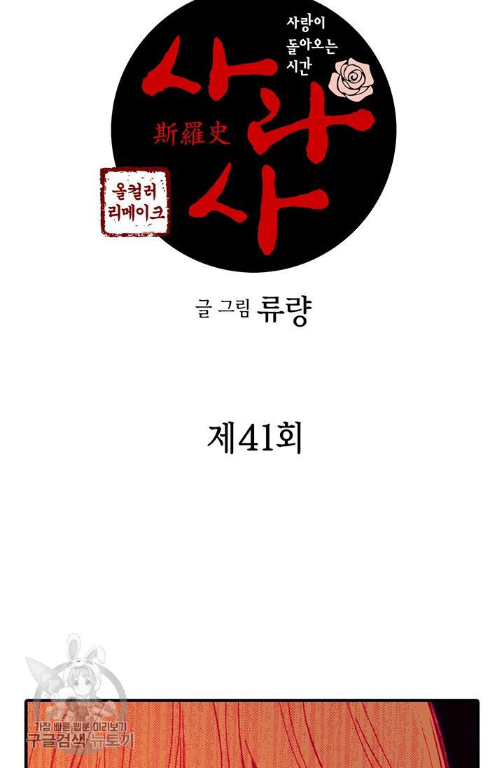 사라사 41화 - 웹툰 이미지 3