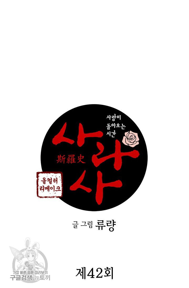 사라사 42화 - 웹툰 이미지 2