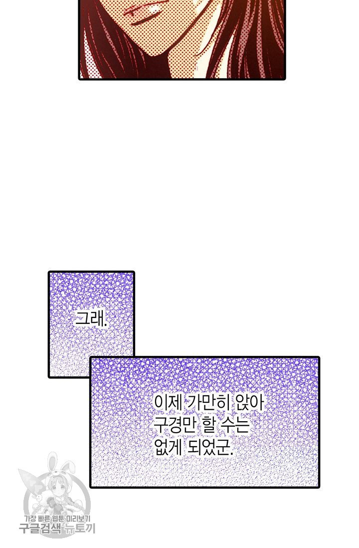 사라사 43화 - 웹툰 이미지 89