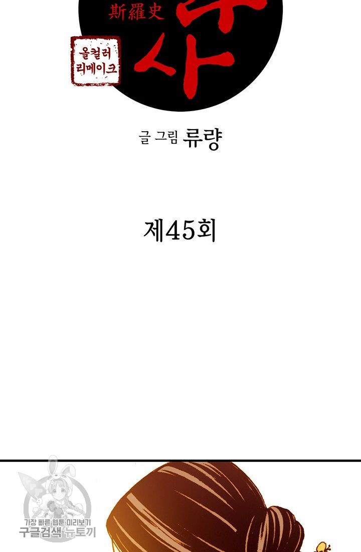 사라사 45화 - 웹툰 이미지 2