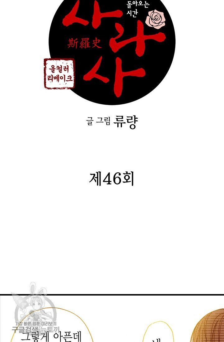 사라사 46화 - 웹툰 이미지 3