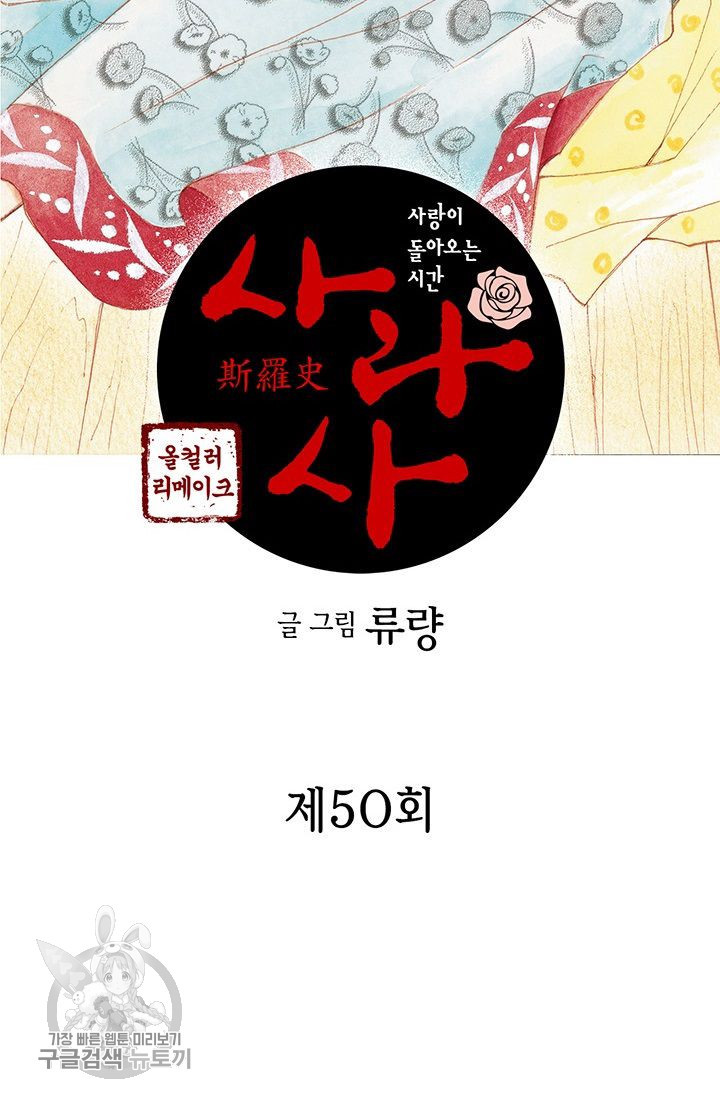 사라사 50화 - 웹툰 이미지 2