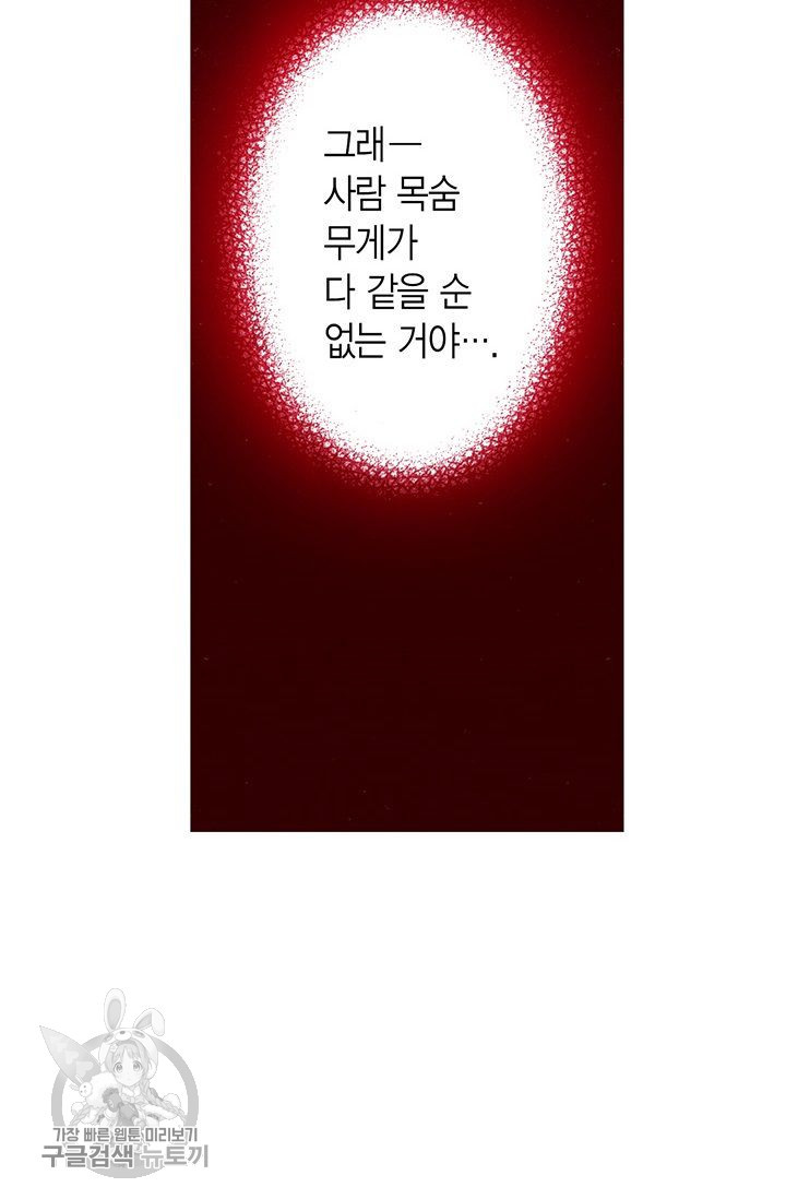 사라사 50화 - 웹툰 이미지 53