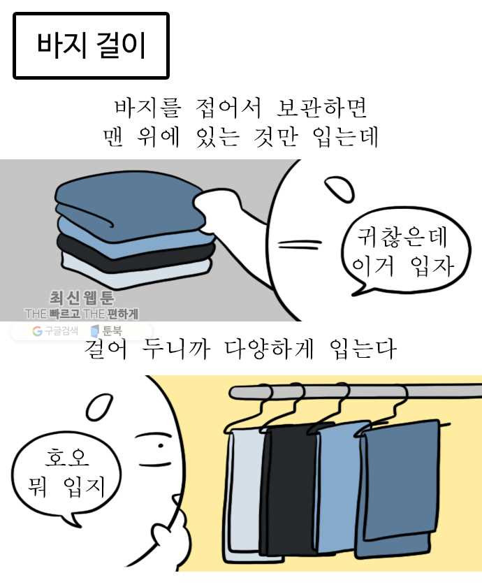 독립일기 80화 자취템 추천 - 웹툰 이미지 7