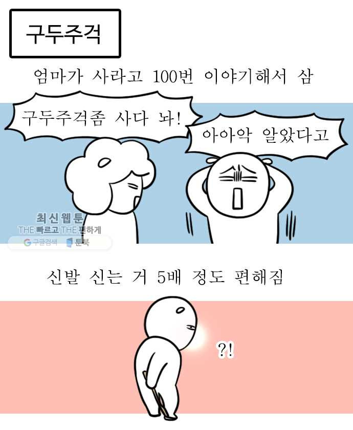 독립일기 80화 자취템 추천 - 웹툰 이미지 11