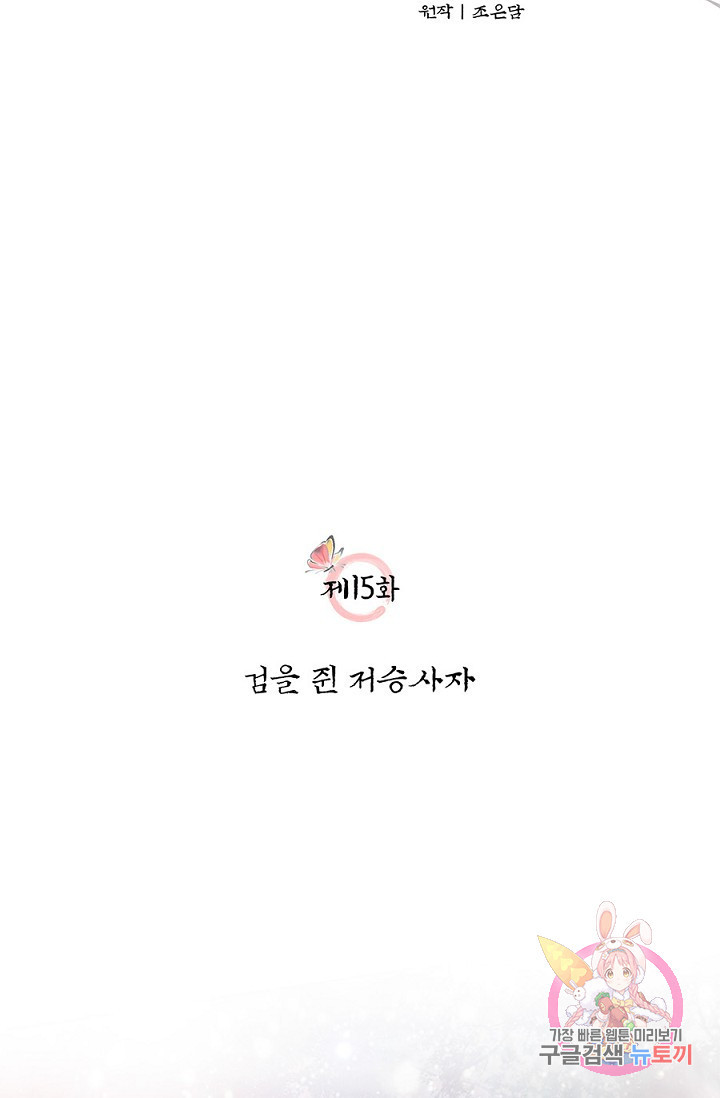 폐월화 : 야수의 꽃 15화 - 웹툰 이미지 14