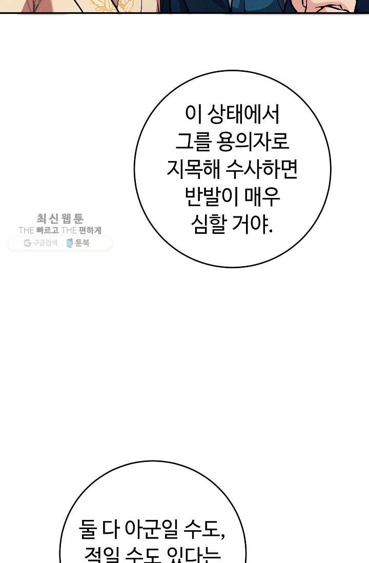 소설 속 악녀 황제가 되었다 54화 - 웹툰 이미지 4