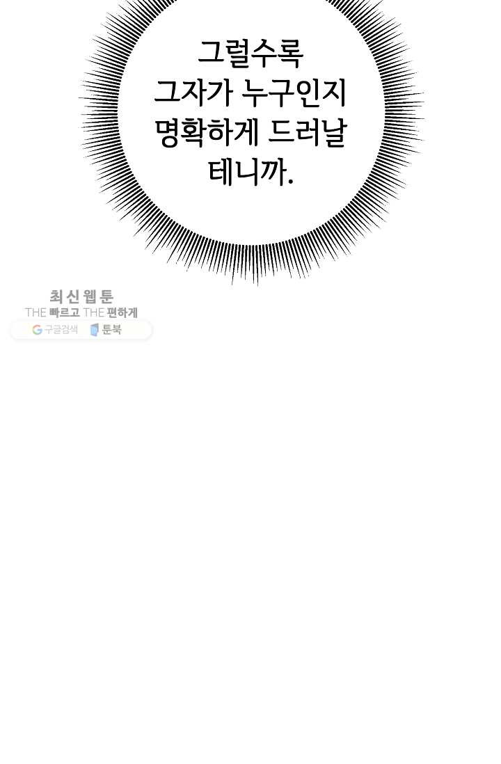 소설 속 악녀 황제가 되었다 54화 - 웹툰 이미지 15