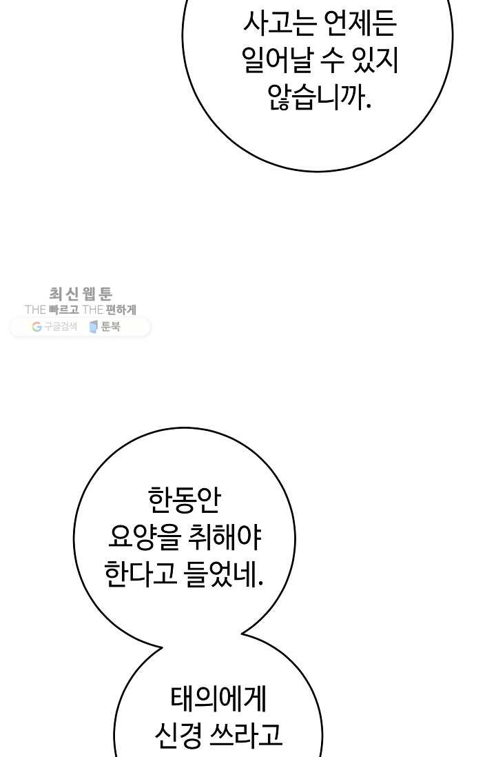 소설 속 악녀 황제가 되었다 54화 - 웹툰 이미지 22