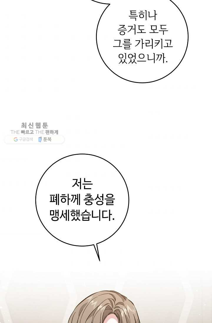 소설 속 악녀 황제가 되었다 54화 - 웹툰 이미지 31