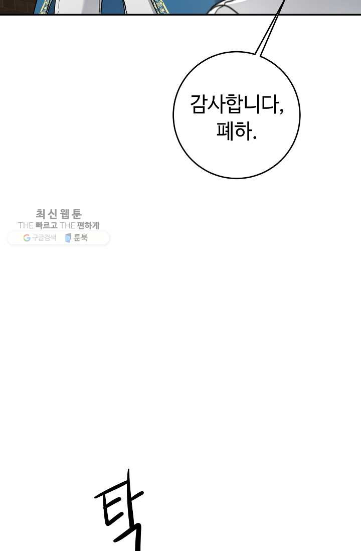 소설 속 악녀 황제가 되었다 54화 - 웹툰 이미지 36