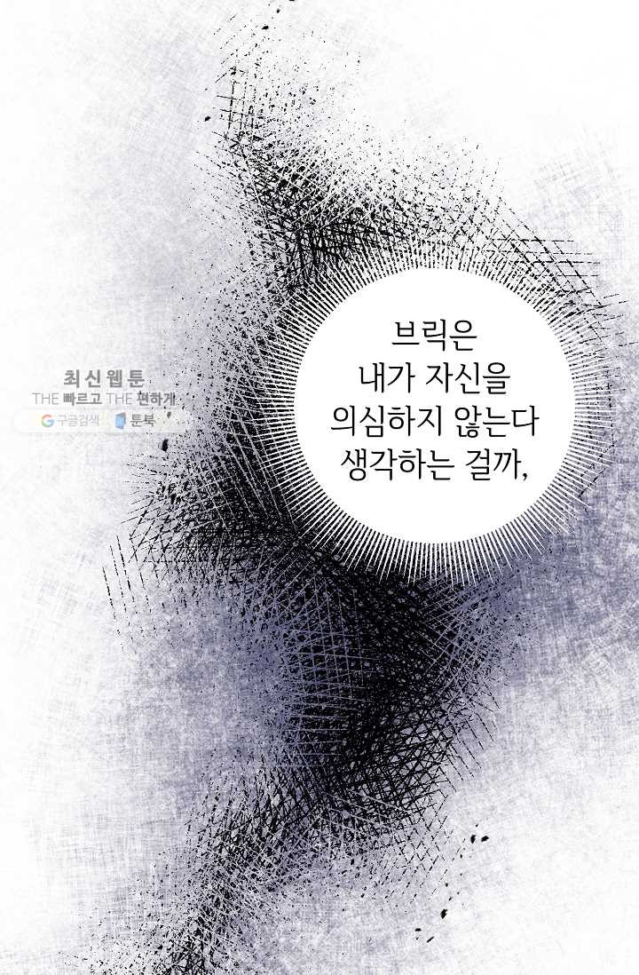 소설 속 악녀 황제가 되었다 54화 - 웹툰 이미지 38