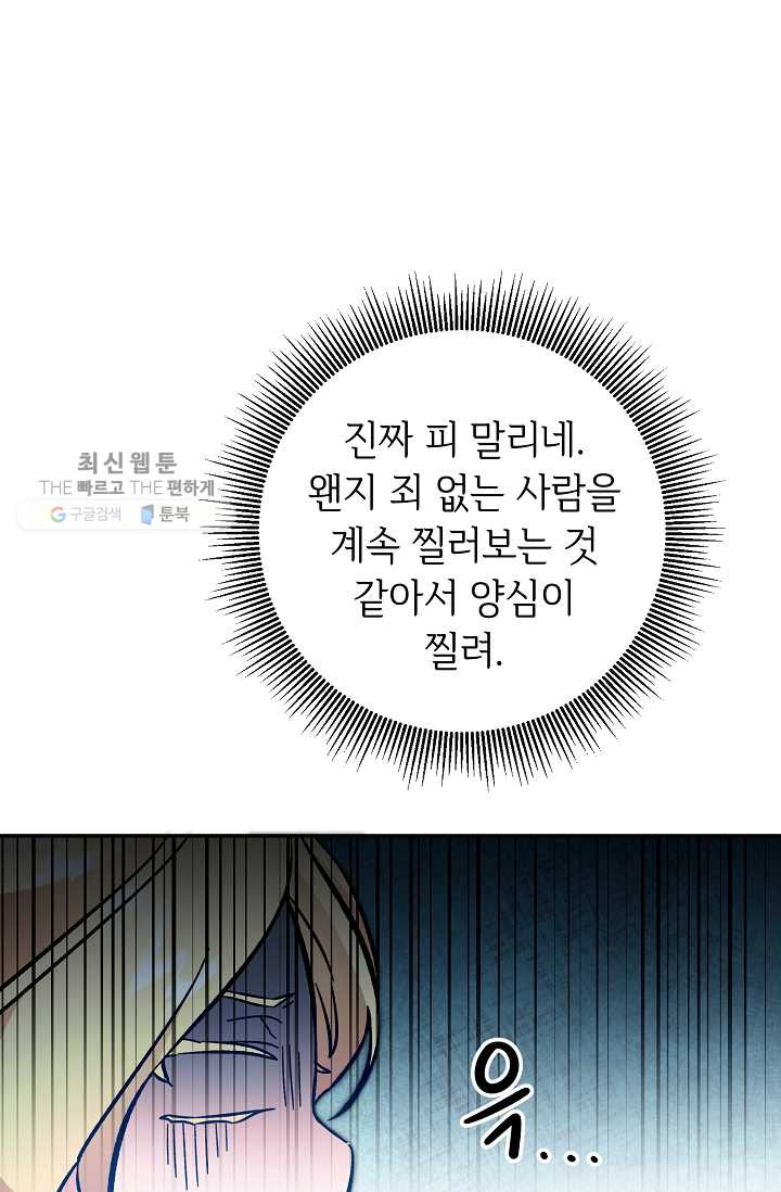 소설 속 악녀 황제가 되었다 54화 - 웹툰 이미지 40