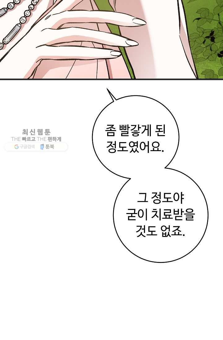 소설 속 악녀 황제가 되었다 54화 - 웹툰 이미지 50