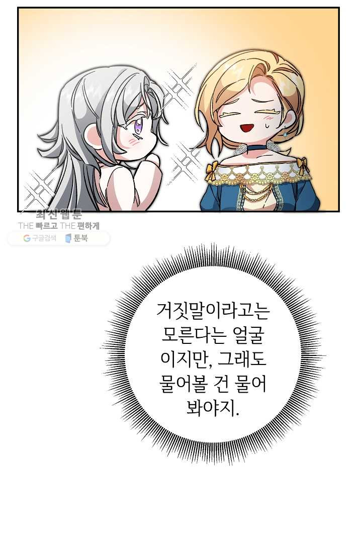 소설 속 악녀 황제가 되었다 54화 - 웹툰 이미지 55