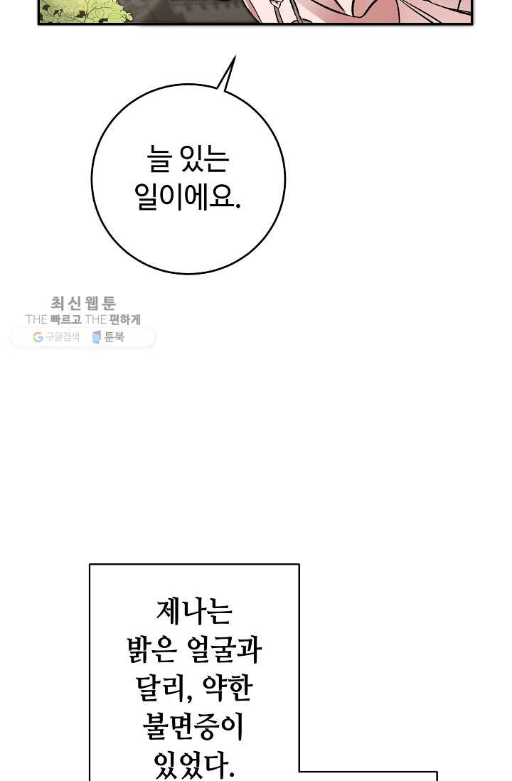 소설 속 악녀 황제가 되었다 54화 - 웹툰 이미지 57