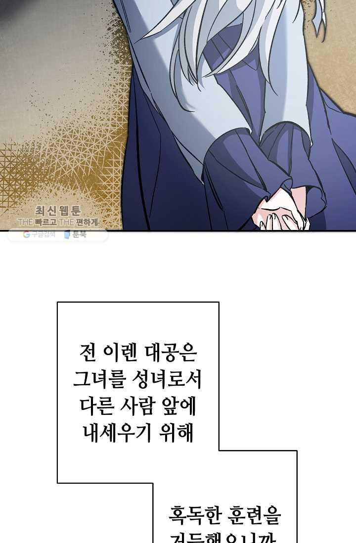 소설 속 악녀 황제가 되었다 54화 - 웹툰 이미지 59