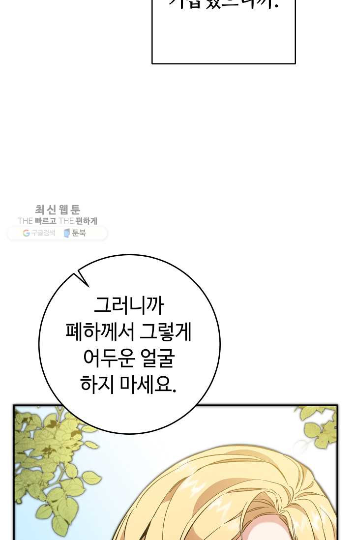 소설 속 악녀 황제가 되었다 54화 - 웹툰 이미지 60