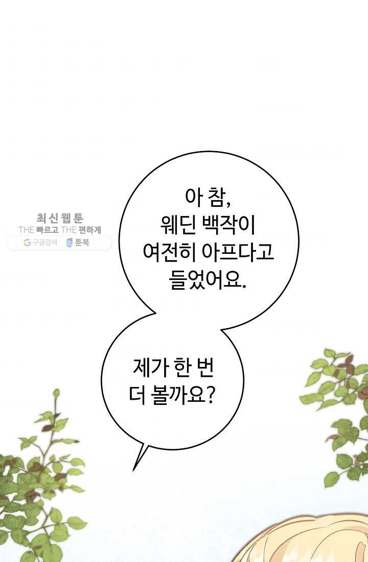 소설 속 악녀 황제가 되었다 54화 - 웹툰 이미지 62