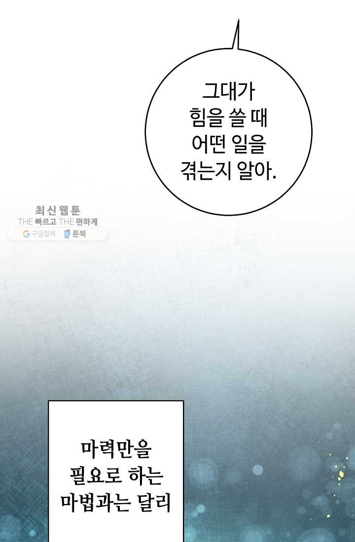 소설 속 악녀 황제가 되었다 54화 - 웹툰 이미지 65