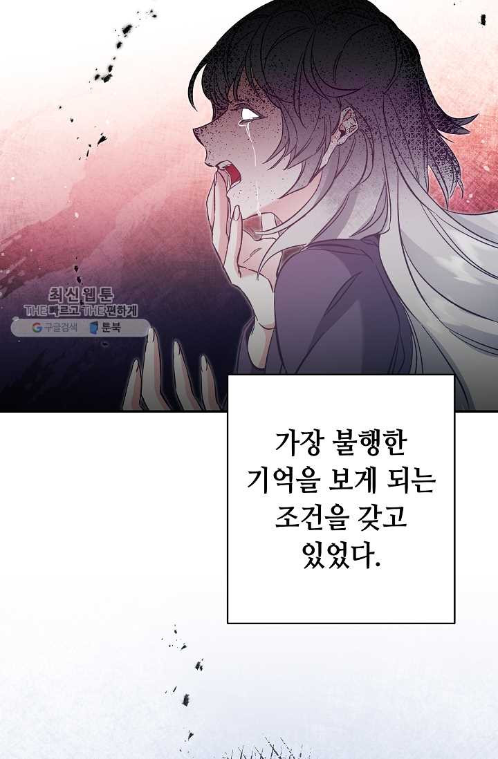 소설 속 악녀 황제가 되었다 54화 - 웹툰 이미지 68