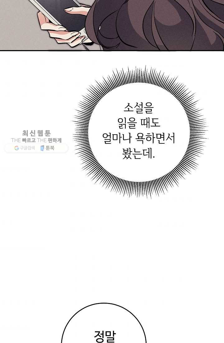 소설 속 악녀 황제가 되었다 54화 - 웹툰 이미지 71