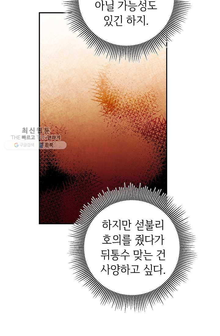 소설 속 악녀 황제가 되었다 54화 - 웹툰 이미지 78