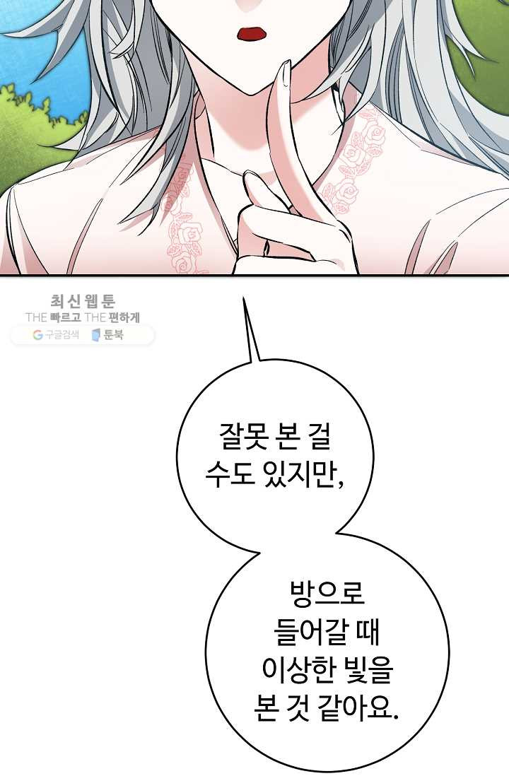 소설 속 악녀 황제가 되었다 54화 - 웹툰 이미지 80