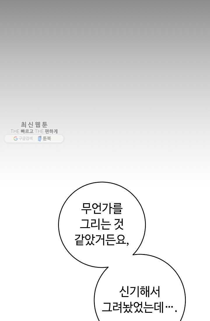 소설 속 악녀 황제가 되었다 54화 - 웹툰 이미지 86