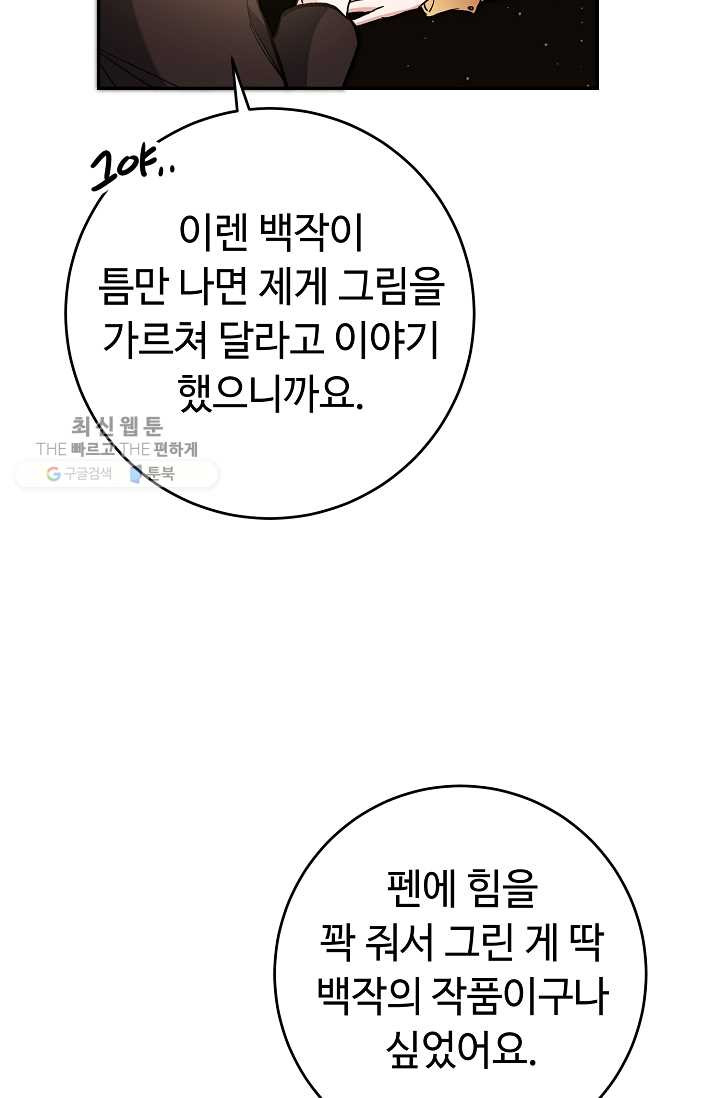 소설 속 악녀 황제가 되었다 54화 - 웹툰 이미지 98