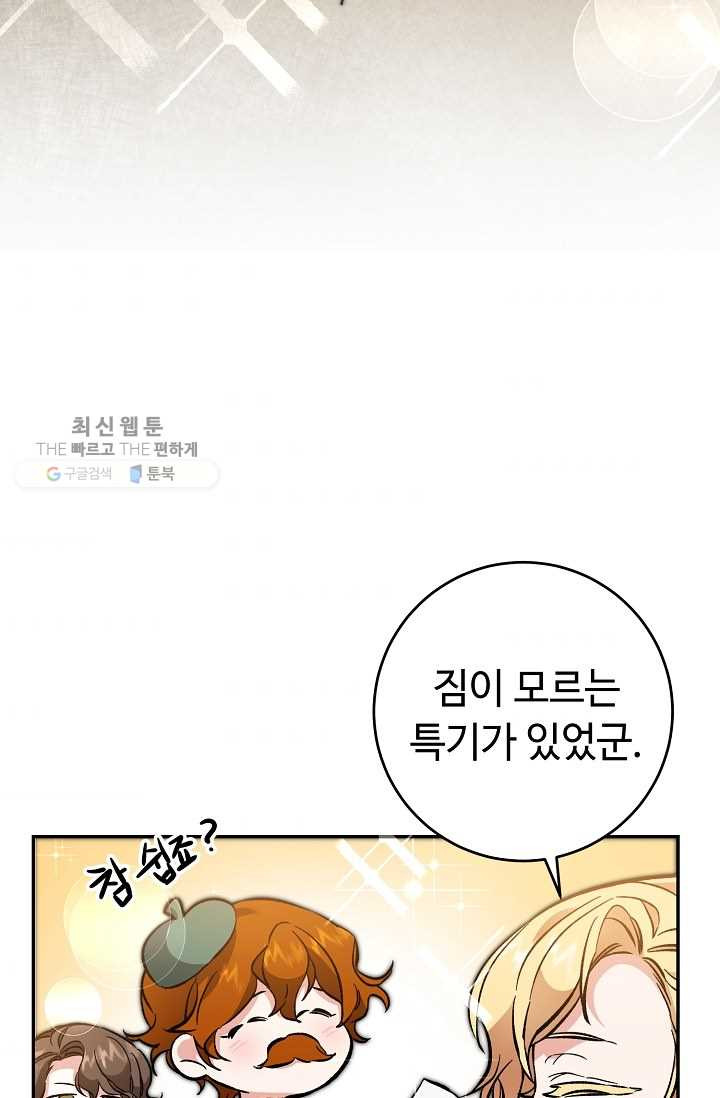 소설 속 악녀 황제가 되었다 54화 - 웹툰 이미지 102