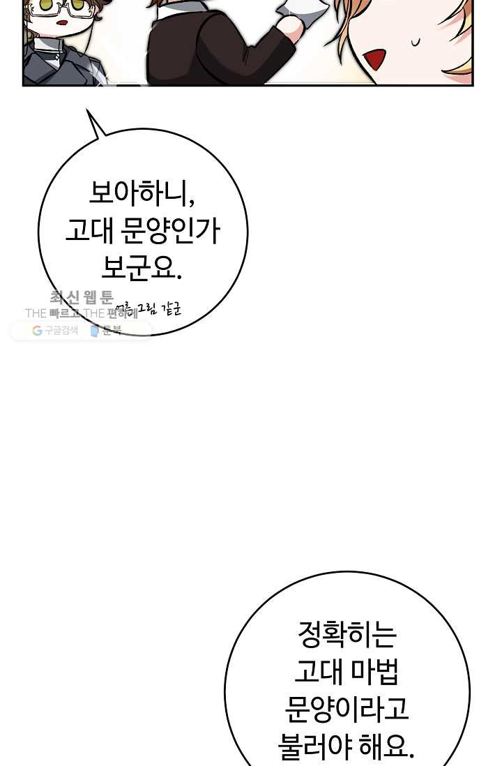 소설 속 악녀 황제가 되었다 54화 - 웹툰 이미지 103