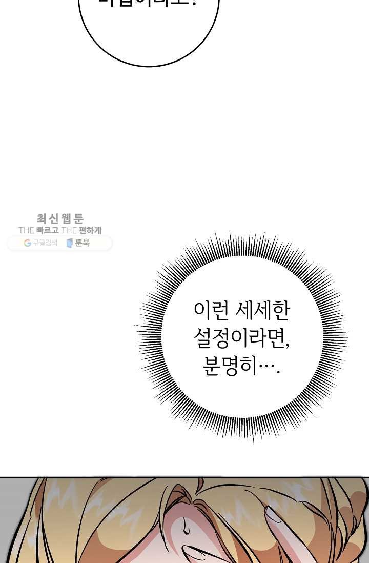 소설 속 악녀 황제가 되었다 54화 - 웹툰 이미지 105