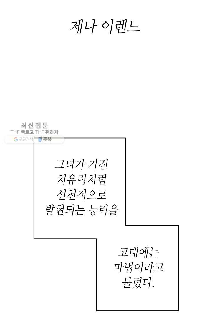 소설 속 악녀 황제가 되었다 54화 - 웹툰 이미지 107