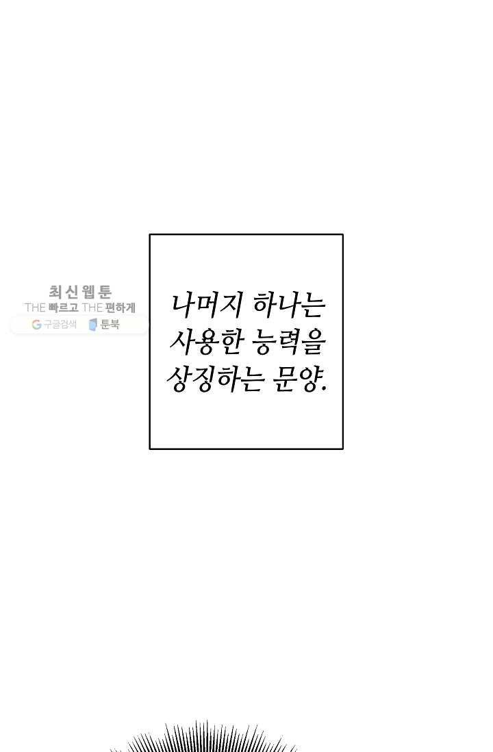 소설 속 악녀 황제가 되었다 54화 - 웹툰 이미지 110