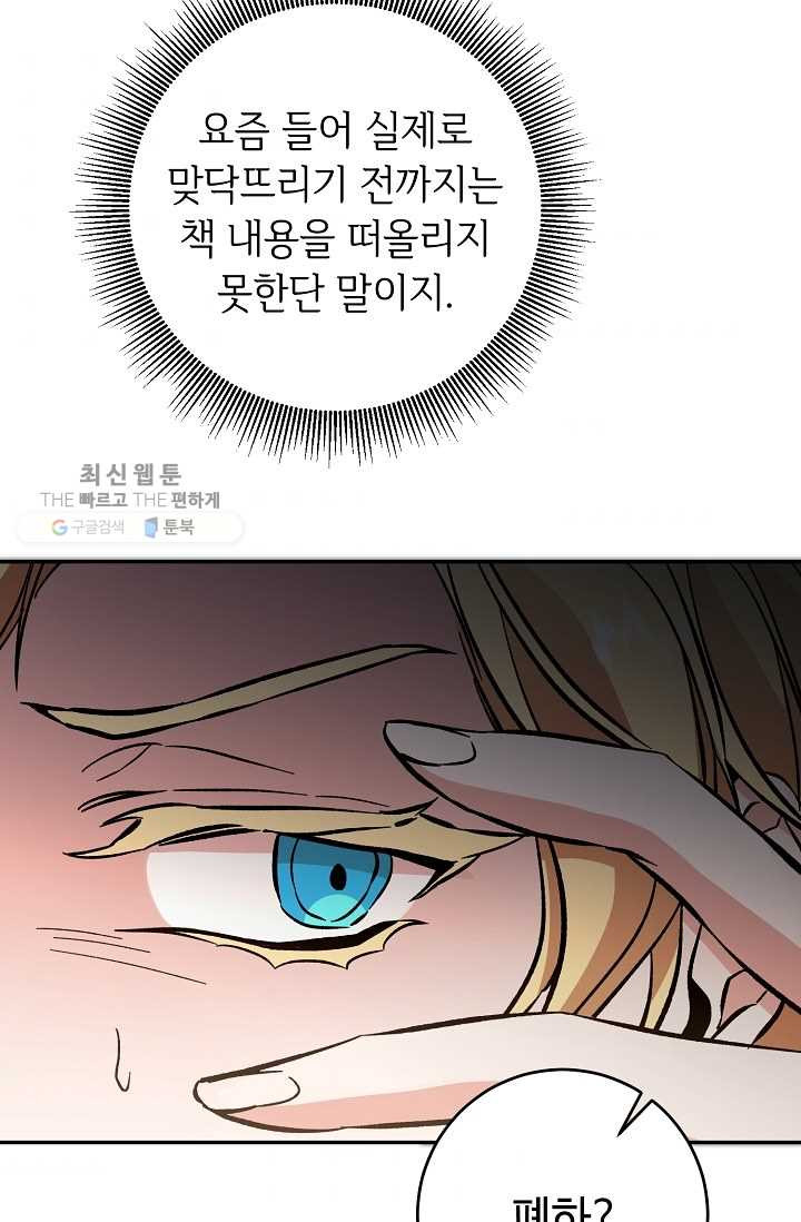 소설 속 악녀 황제가 되었다 54화 - 웹툰 이미지 111