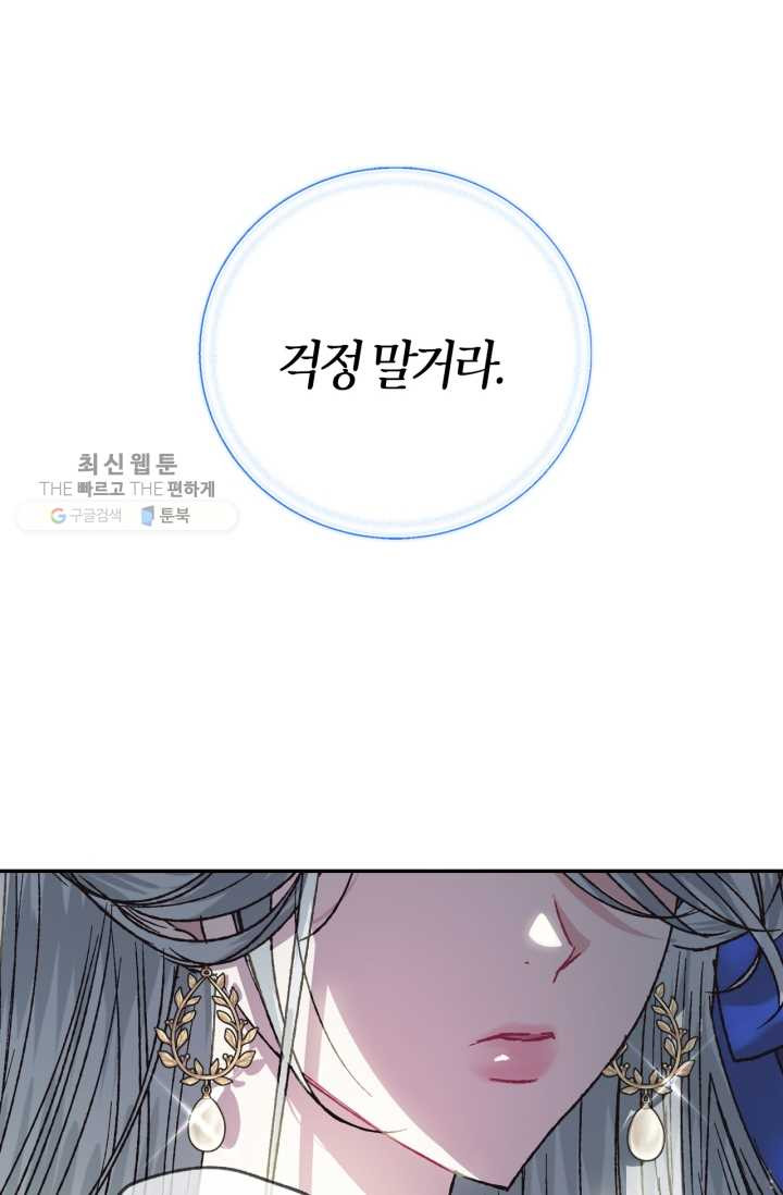 아빠, 나 이 결혼 안 할래요! 25화 - 웹툰 이미지 13