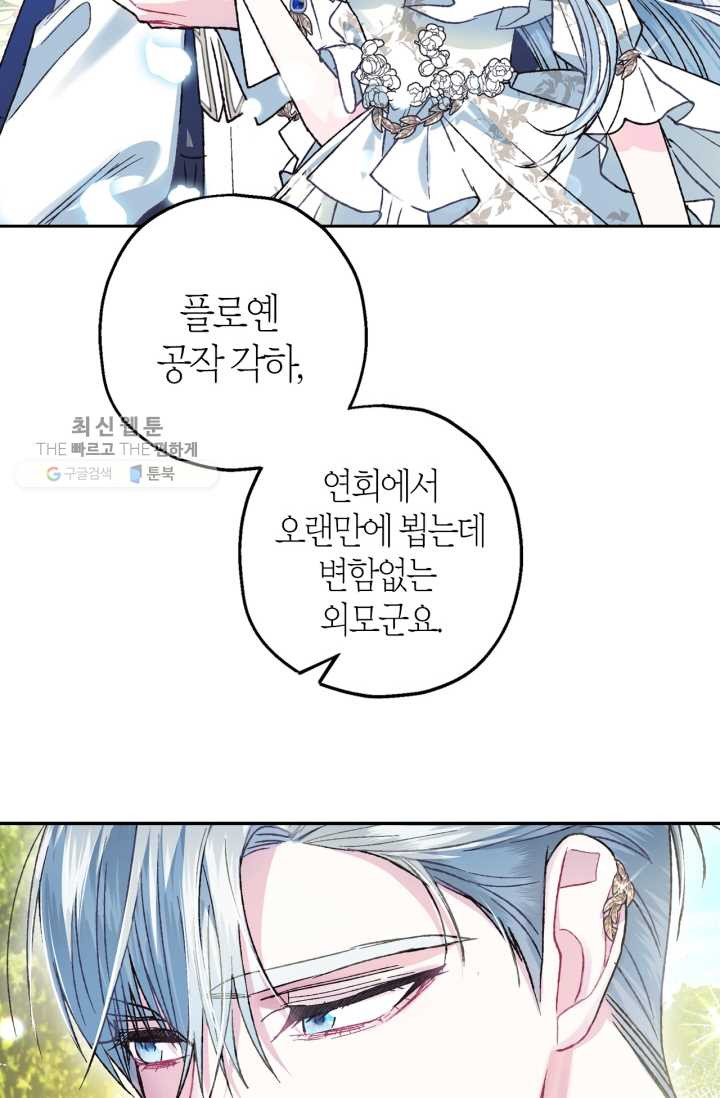 아빠, 나 이 결혼 안 할래요! 25화 - 웹툰 이미지 22