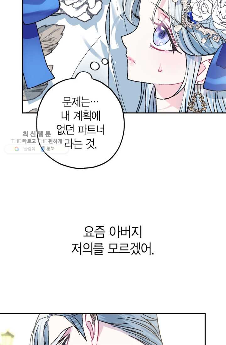 아빠, 나 이 결혼 안 할래요! 25화 - 웹툰 이미지 24