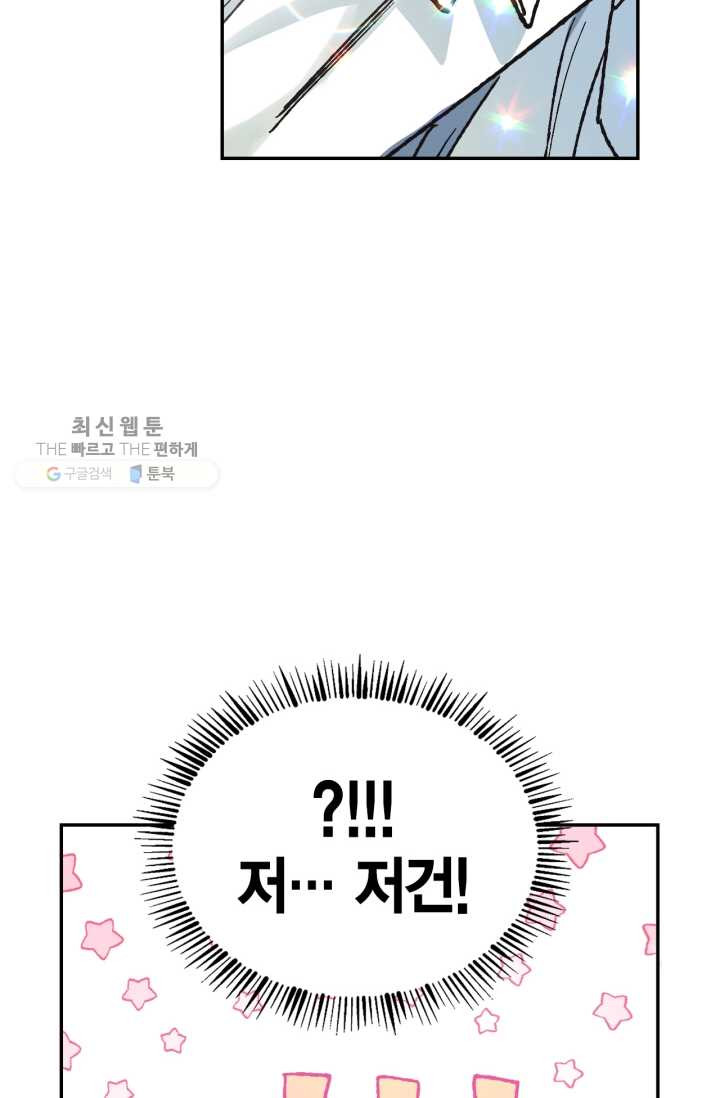 아빠, 나 이 결혼 안 할래요! 25화 - 웹툰 이미지 31