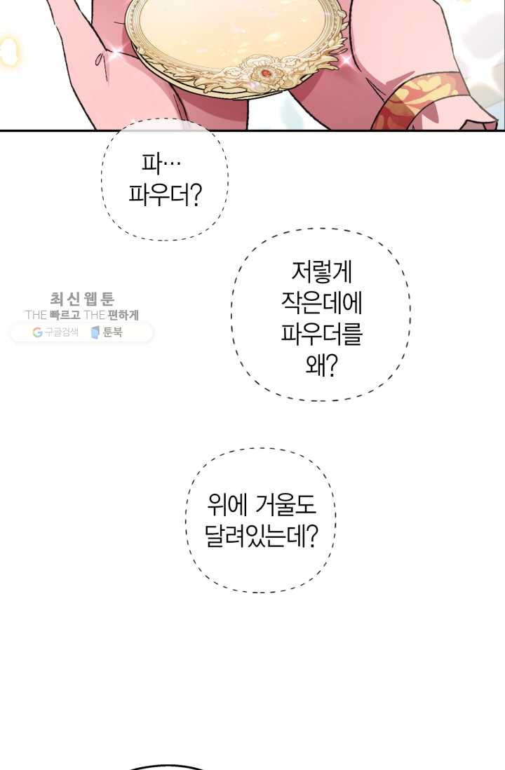 아빠, 나 이 결혼 안 할래요! 25화 - 웹툰 이미지 71