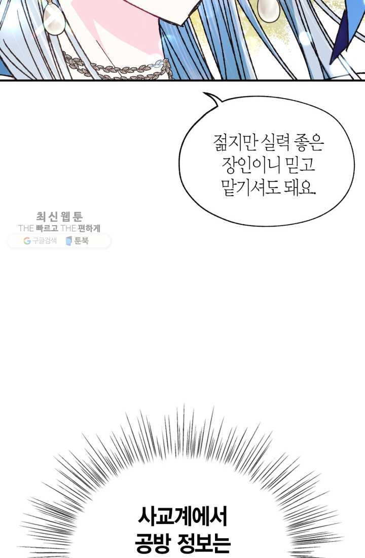 아빠, 나 이 결혼 안 할래요! 25화 - 웹툰 이미지 84