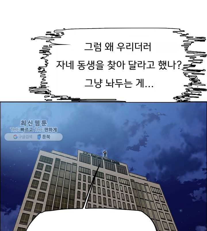 옥탑방 소드마스터 65화 - 웹툰 이미지 44