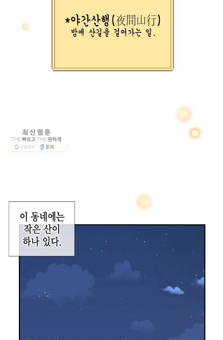 24분의 1 로맨스 66화 - 웹툰 이미지 18