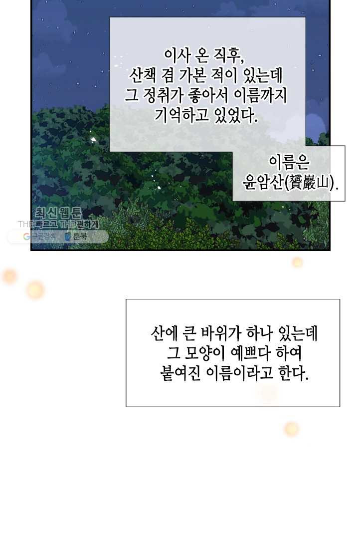 24분의 1 로맨스 66화 - 웹툰 이미지 19