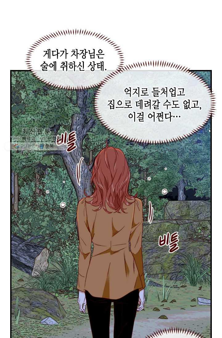 24분의 1 로맨스 66화 - 웹툰 이미지 21