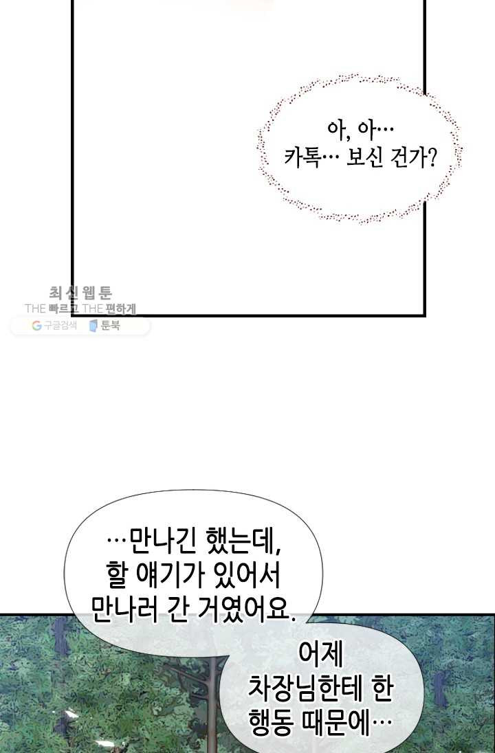 24분의 1 로맨스 66화 - 웹툰 이미지 51