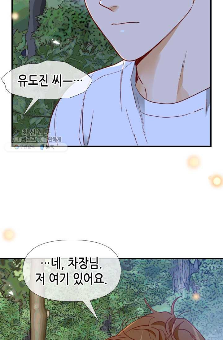 24분의 1 로맨스 66화 - 웹툰 이미지 57