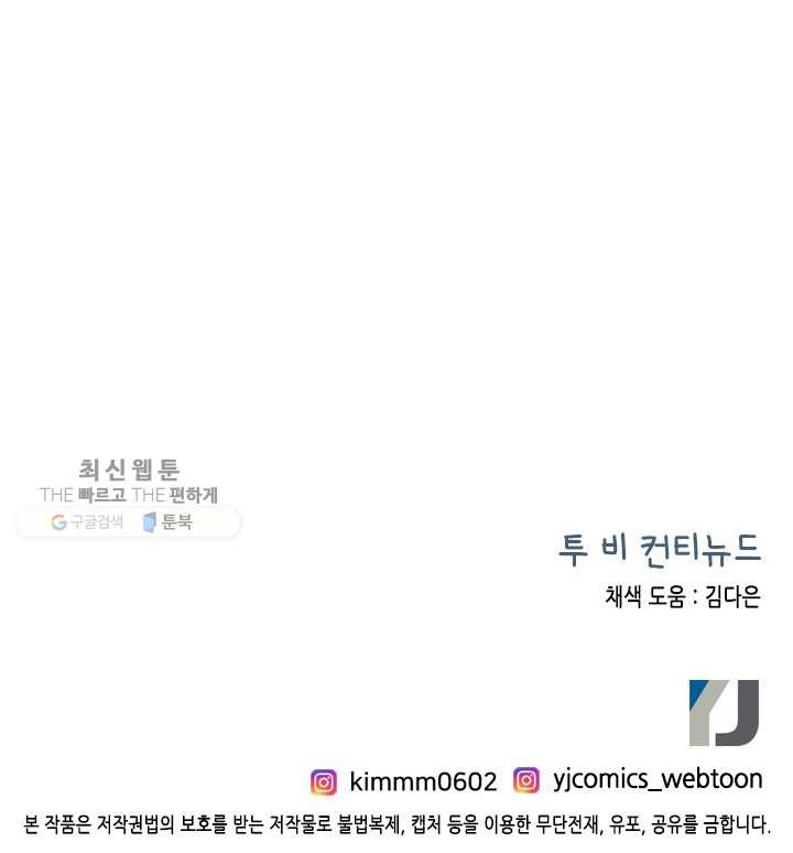 24분의 1 로맨스 66화 - 웹툰 이미지 67