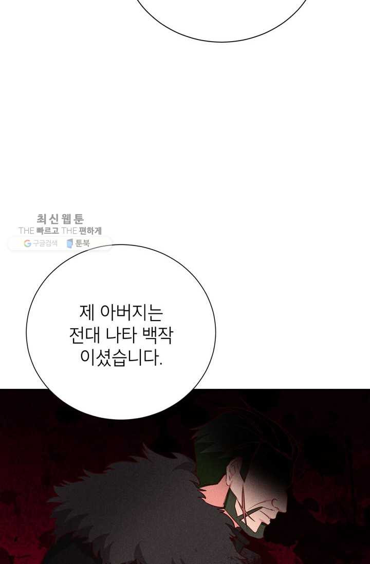 그냥 악역으로 살겠습니다 26화 - 웹툰 이미지 52